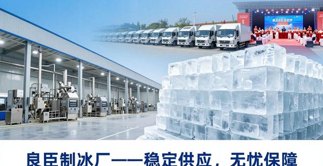 供应稳定性_食用冰批发优势_北京密云区食用冰批发